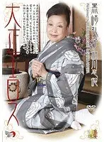 大正エロス