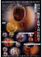 Corruption Made Famous In The Weekly P*st! Gynecology Department Director Targets S*********s Only! Treatments On Hidden Video.