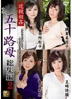 近親相姦 五十路母 総集編 2 （DOD）