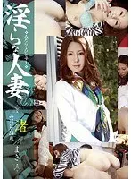 淫らな人妻 渚