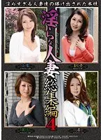 淫らな人妻 総集編 4