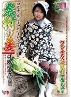 農村の妻 川辺いづみ （DOD）