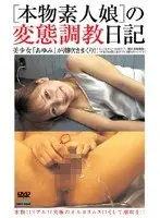 [Real Amateur Girls] Perversion Training Journal