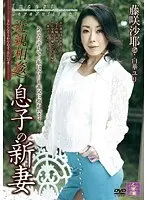 近親相姦 息子の新妻 藤咲沙耶