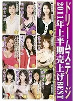 ドリームステージ2011年上半期売上げBEST