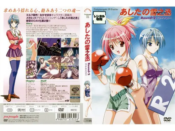 あしたの雪之丞 Round.2 失われた日々