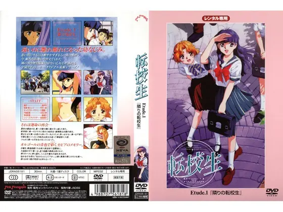転校生 Etude.1 「隣りの転校生」