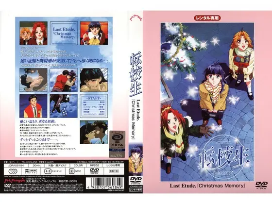 転校生 Last Etude. 「Christmas Memory」