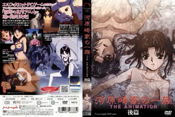 河原崎家の一族 THE ANIMATION 後編