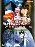 野々村病院の人々＆河原崎家の一族 DVD Perfect Collection