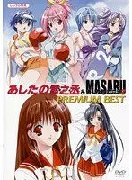 あしたの雪之丞 PREMIUM BEST