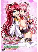Demon Busters ~Exterminating naughty naughty demons~ THE ANIMATION "A big battle full of tentacles. Not only is it sloppy, but it's fluffy."