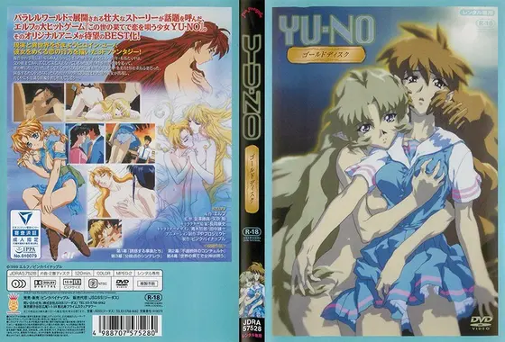 YU-NO ゴールドディスク