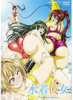水着彼女 〜THE ANIMATION〜 Fit.3「時をかけるくの一」