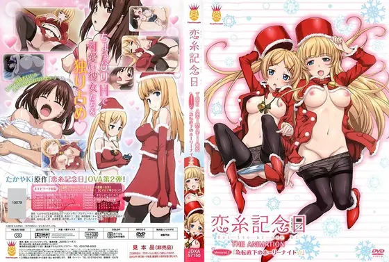 Koiito Kinenbi THE ANIMATION Memorial.2 “Holy Night Just Under Sudden Turn☆”