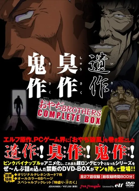Posthumous works, stinky works, demon works Oyaji BROTHERS COMPLETE BOX