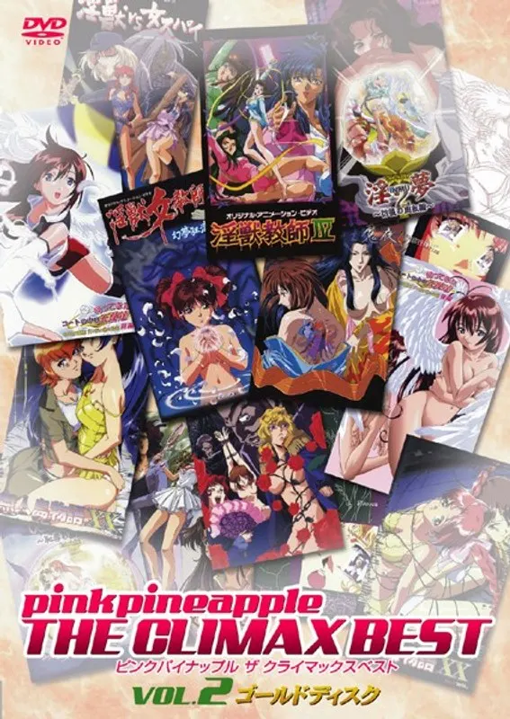 pink pineapple THE CLIMAX BEST VOL.2 ゴールドディスク