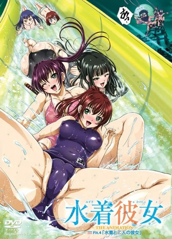 水着彼女 〜THE ANIMATION〜 Fit.4「水着と二人の彼女」