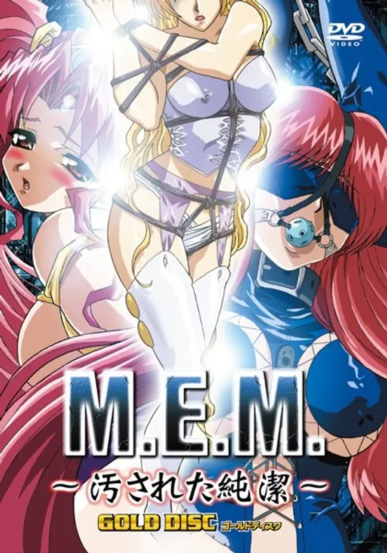 M.E.M.〜汚された純潔〜 ゴールドディスク