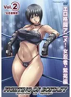 Fighting of Ecstasy Vol.2 "Female Ninja Muzan"