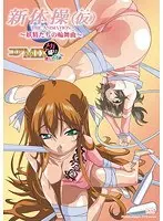 新体操（仮）〜妖精たちの輪舞曲〜 THE ANIMATION コアMIX メガ盛り オカズですよ