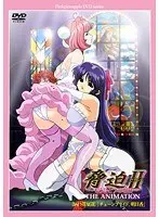 脅迫2 〜もうひとつの明日〜 THE ANIMATION 3rd STAGE 「チェーンブライド、明日香」 廉価版