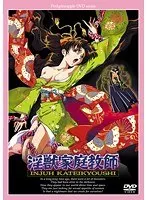 淫獣家庭教師 廉価版