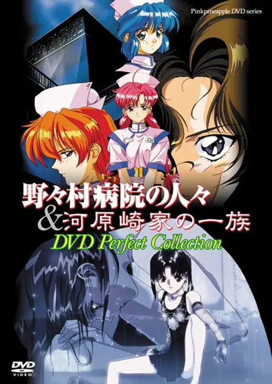 野々村病院の人々＆河原崎家の一族 DVD Perfect Collection