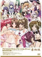 アトリエかぐやコンプリートコレクション 廉価版