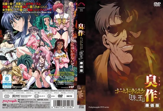 臭作 ゴールドディスク「珠玉」 廉価版
