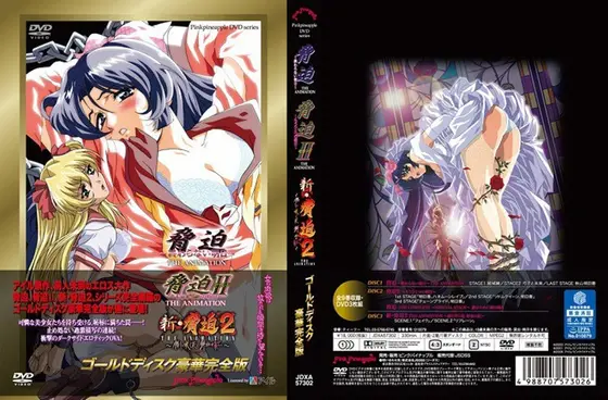 脅迫/脅迫II/新・脅迫2 ゴールドディスク豪華完全版