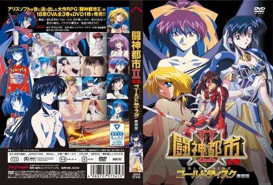 闘神都市II ゴールドディスク 廉価版