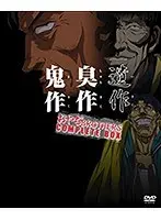 Posthumous works, stinky works, demon works Oyaji BROTHERS COMPLETE BOX (cheap version)