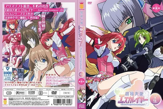 超昂天使エスカレイヤー-BeatAngel Escalayer- 全集 廉価版