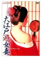 Oedo courtesan wife