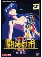 Fighting God City II Fierce Battle Edition
