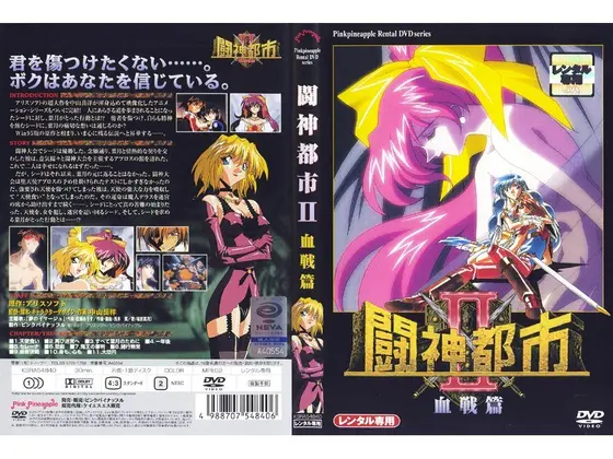 闘神都市II 血戦編