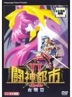 Fighting God City II Blood Battle Edition