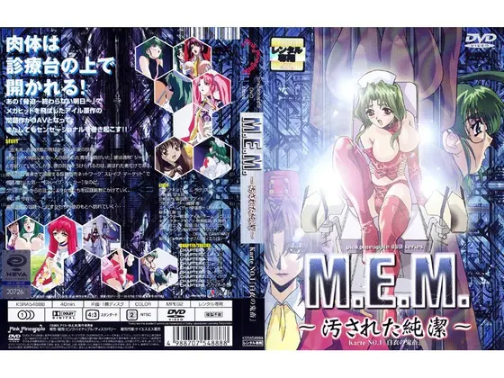 M.E.M〜汚された純潔〜 Karte NO.1「白衣の鬼畜」