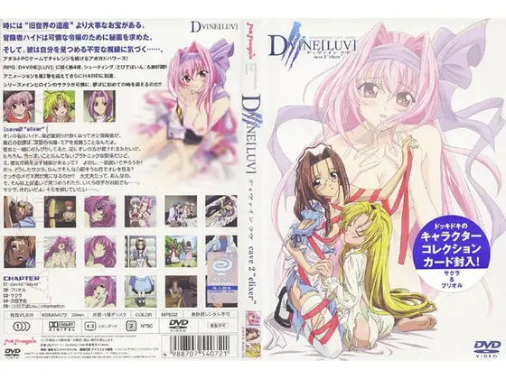 DVINE [LUV]cace.2