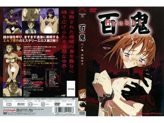 Hyakki Ni no Oni Shoko Iyanagi