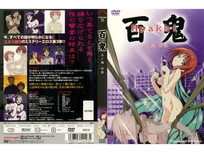 Hyakki Sannoki Wakaba