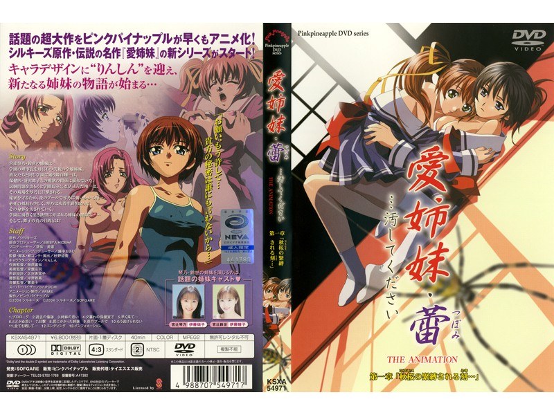 Love sisters, buds...please make it dirty Chapter 1 ``Autumn Sakura's bondage time''