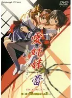 愛姉妹・蕾 …汚してください 第一章 『秋桜の緊縛される刻』