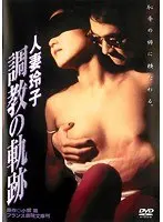 Married woman Reiko training history