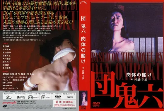 Dan Oniroku Bet of the Body