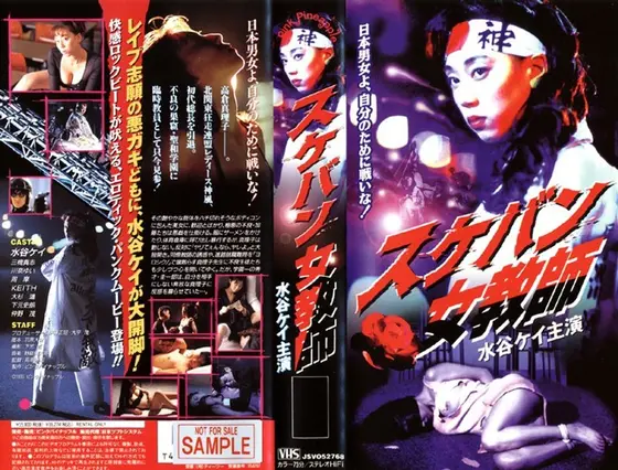 Sukeban female teacher