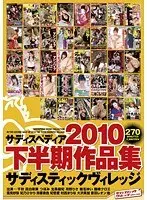 Sadistic Village- 5th Year Anniversary Celebration Compilation