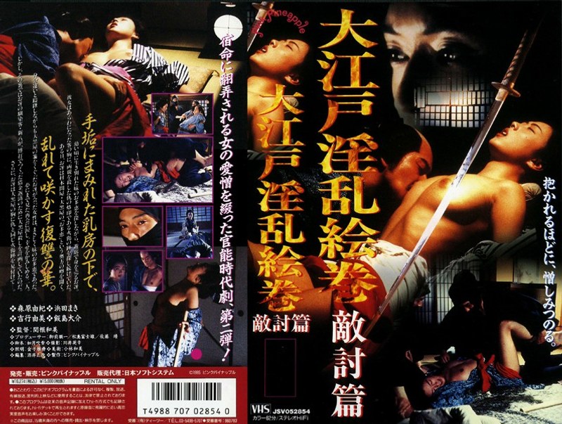 Oedo Lewd Picture Scroll Enemy Revenge Edition