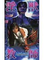 Inju teacher live-action version